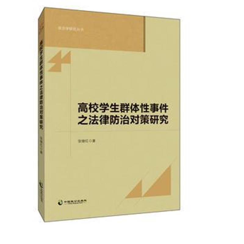 全新正版 高校思想政治教育专业政策研究