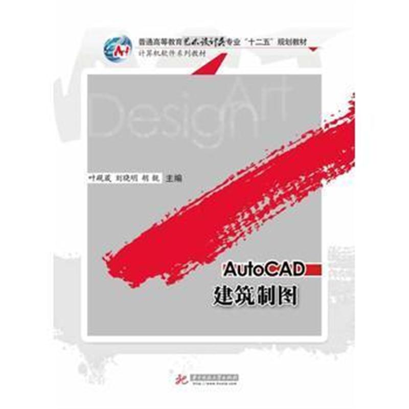全新正版 AutoCAD建筑制图