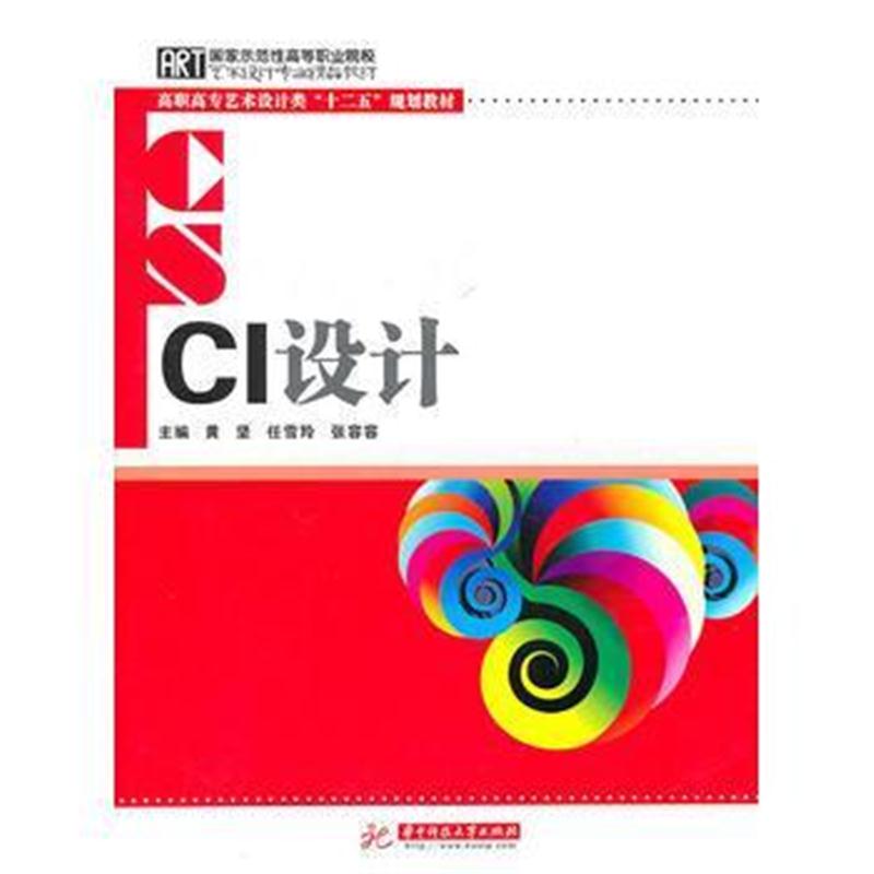 全新正版 CI设计(黄坚)