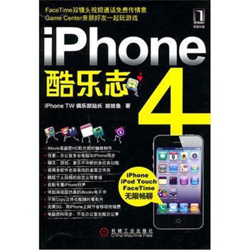 全新正版 IPHONE4酷乐志