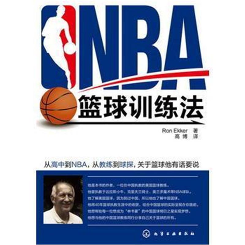 全新正版 NBA篮球训练法