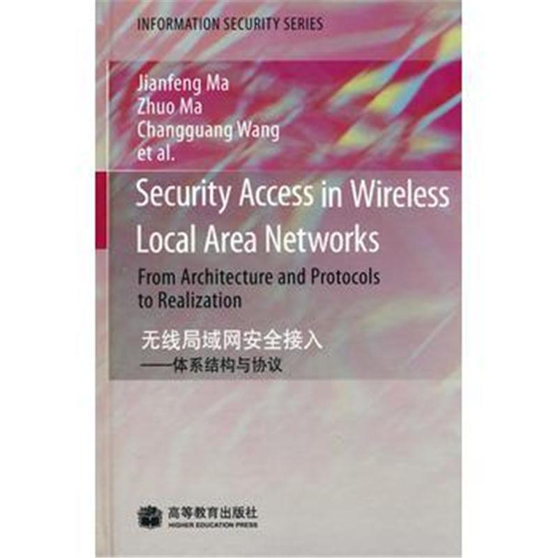 全新正版 无线局域网安全接入-体系结构与协议