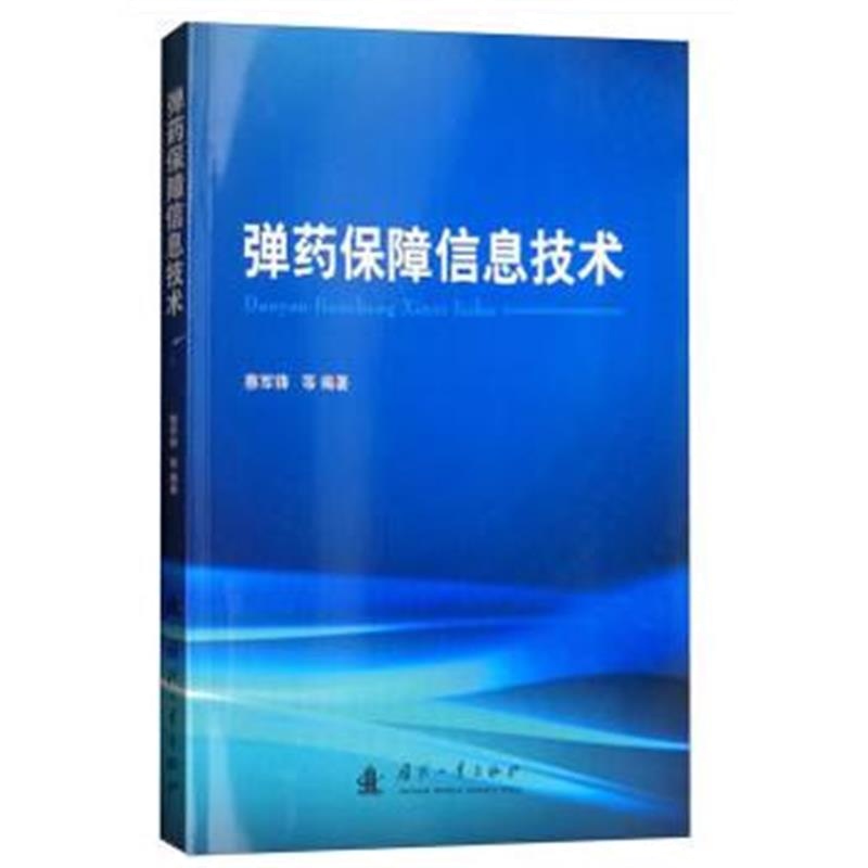 全新正版 保障信息技术