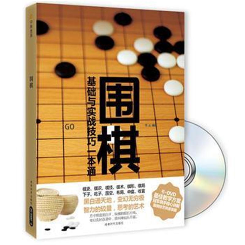 全新正版 围棋