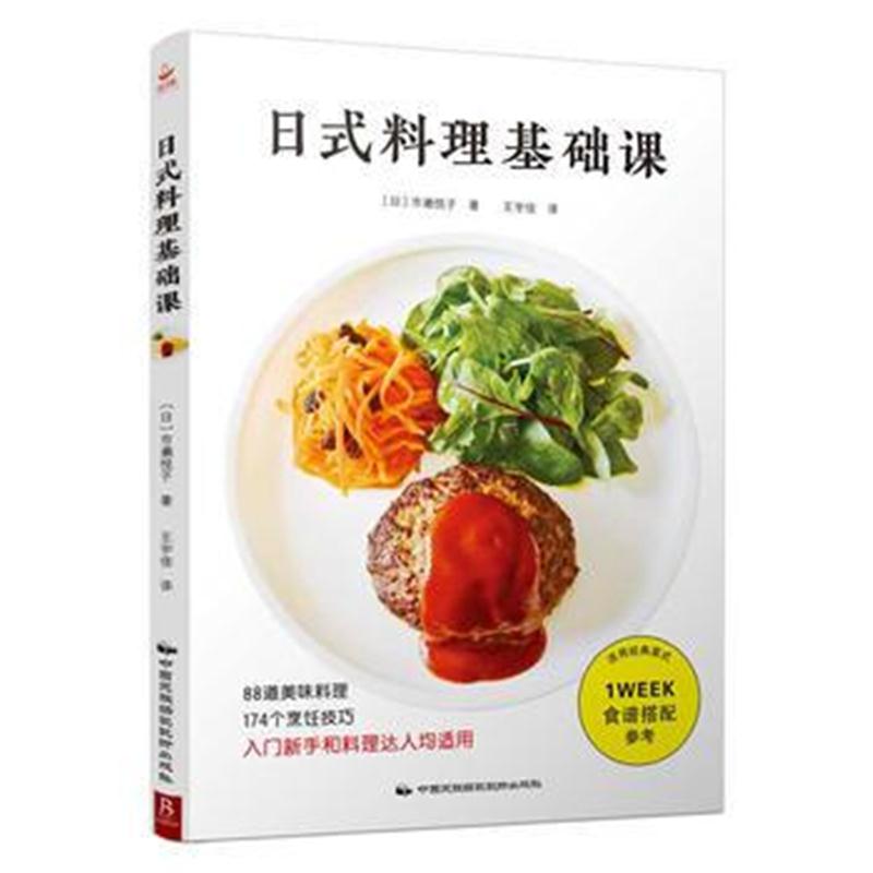全新正版 日式料理基础课
