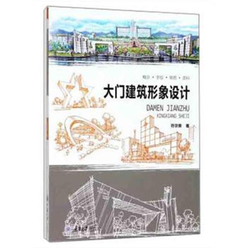 全新正版 大门建筑形象设计