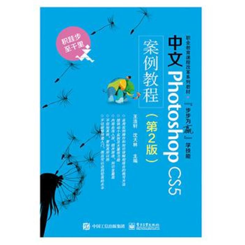 全新正版 中文Photoshop CS5案例教程(第2版)