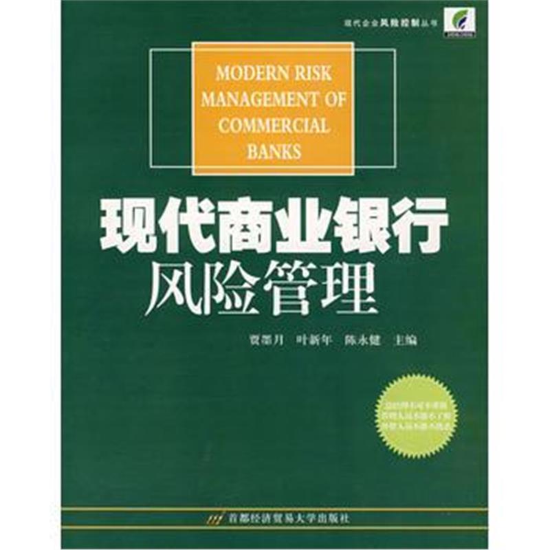 全新正版 现代商业银行风险投资管理