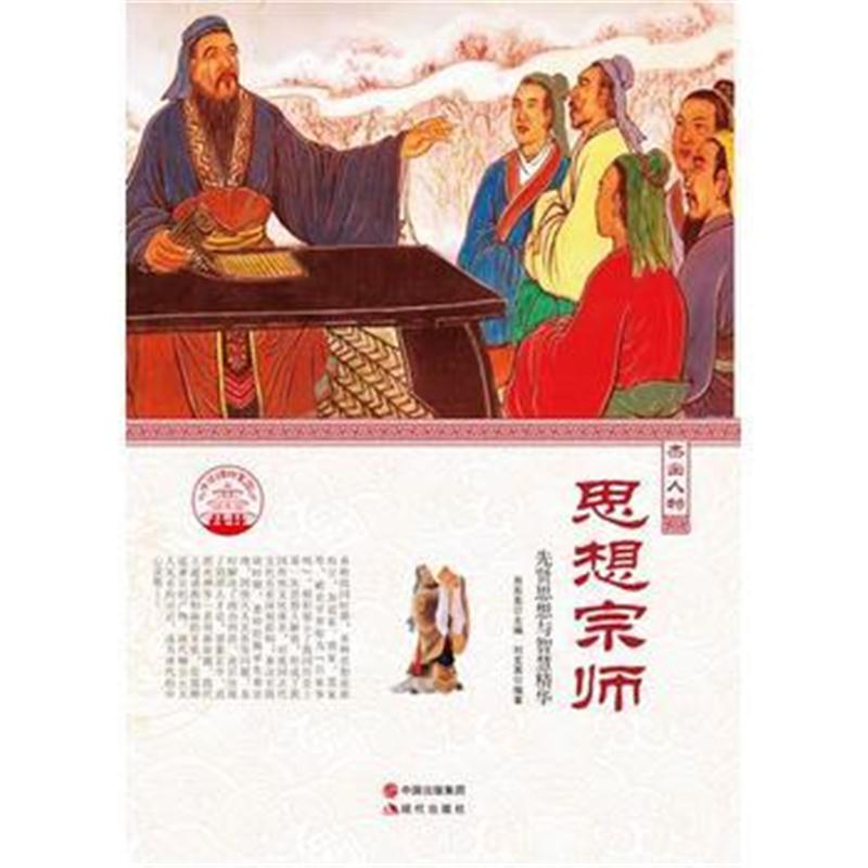 全新正版 —思想宗师