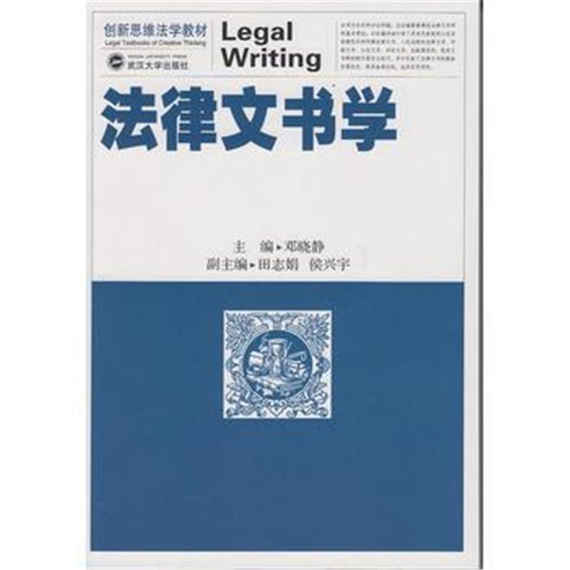全新正版 法律文书学