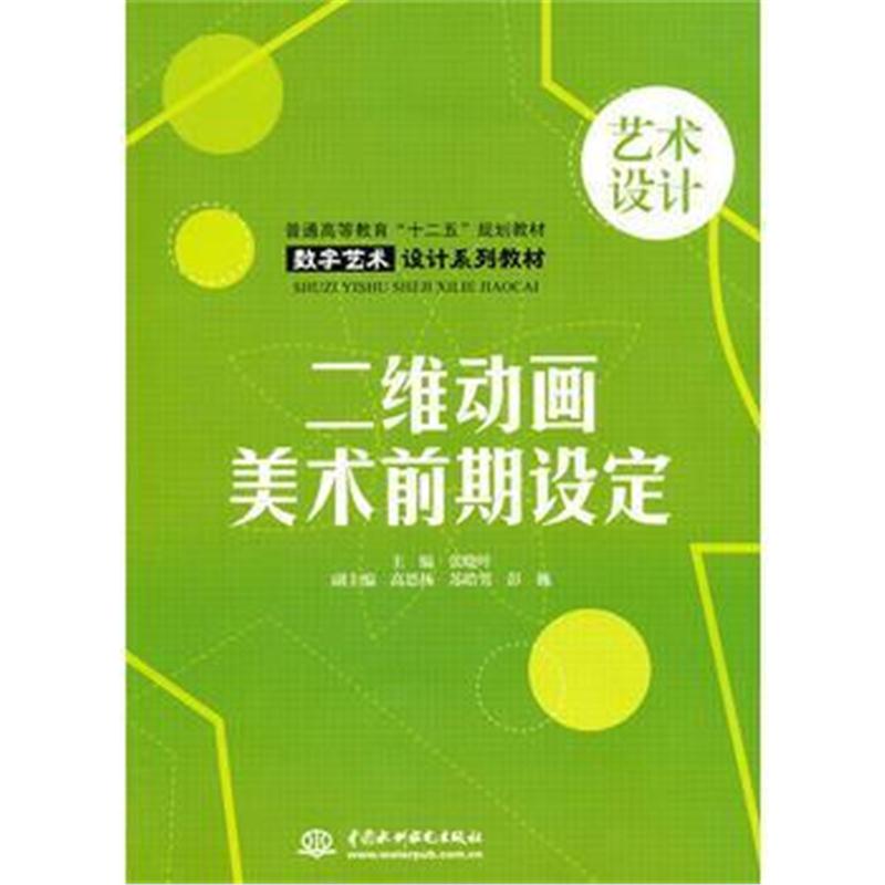 全新正版 二维动画美术前期设定