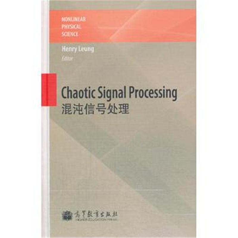 全新正版 混沌信号处理 (Chaotic Signal Processing)(英文版)
