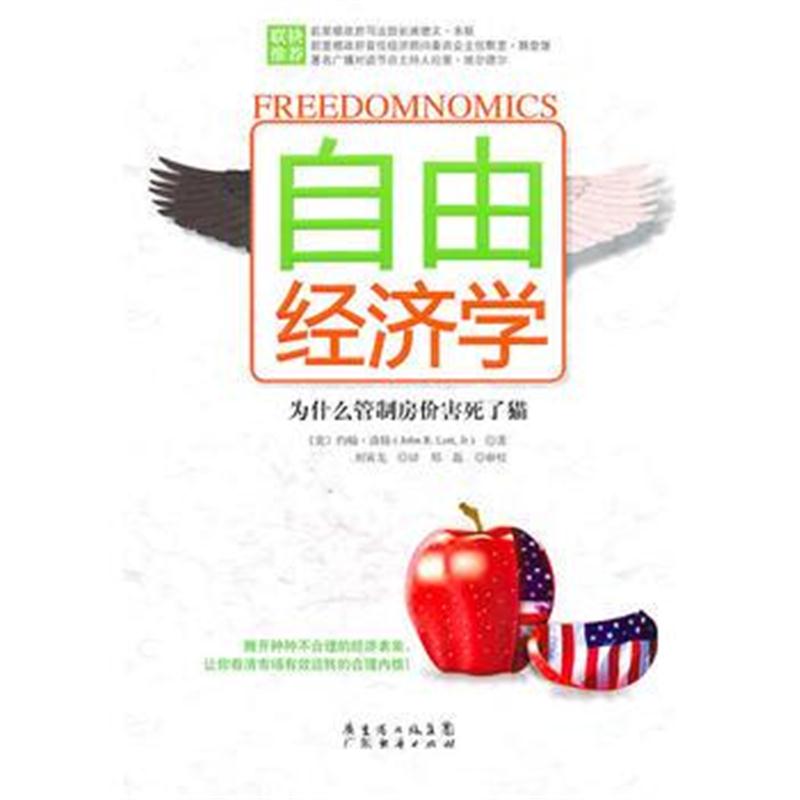 全新正版 《自由经济学》