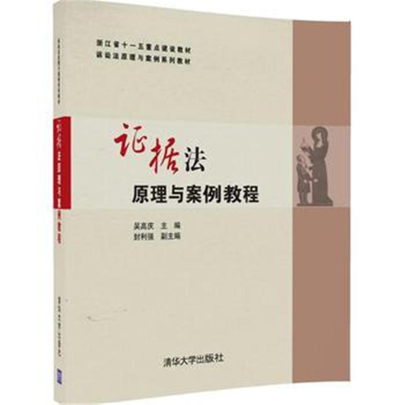 全新正版 证据法原理与案例教程