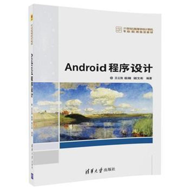 全新正版 Android程序设计