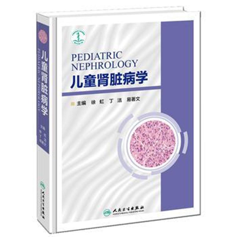 全新正版 儿童病学