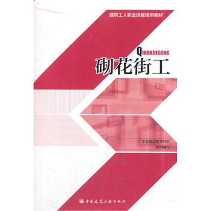 全新正版 砌花街工