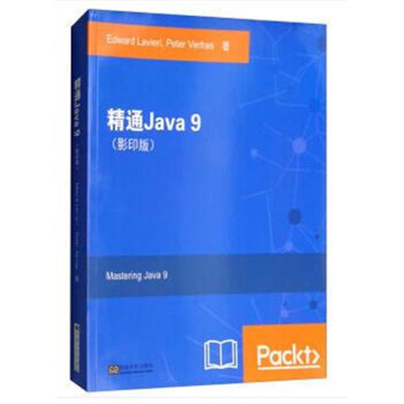 全新正版 精通Java 9(影印版)