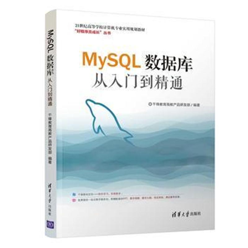 全新正版 MySQL数据库从入门到精通