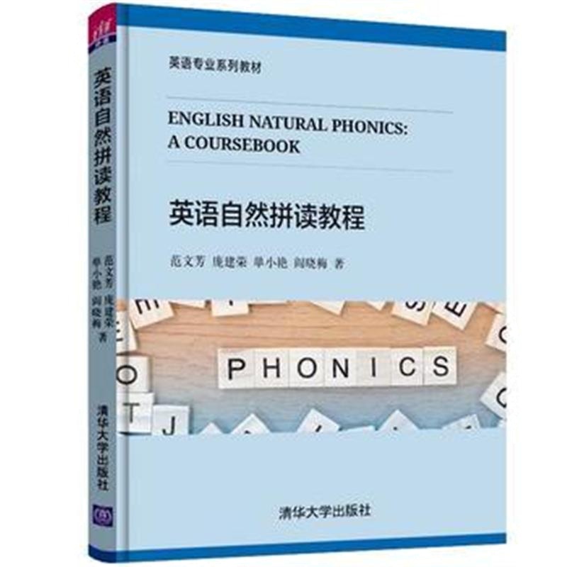 全新正版 英语自然拼读教程