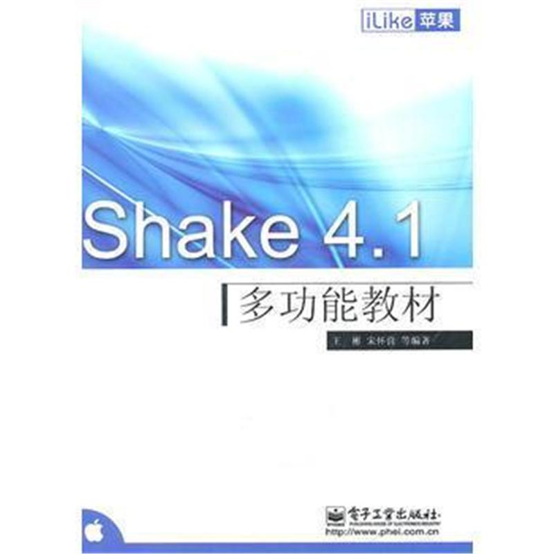 全新正版 iLike苹果Shake 4 1多功能教材