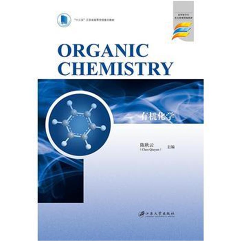 全新正版 有机化学=Organic Chemistry
