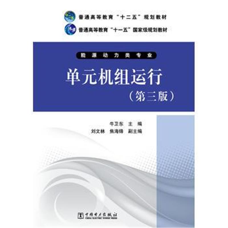 全新正版 普通高等教育“十二五”规划教材 普通高等教育“十一五”规划教材