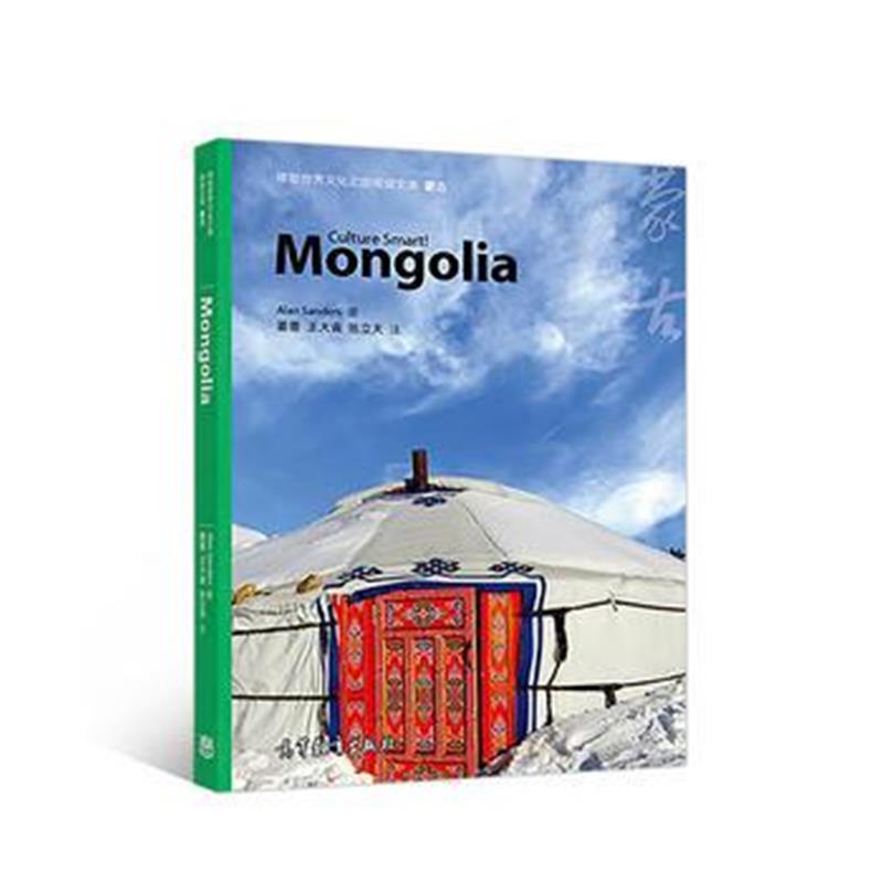 全新正版 体验世界文化之旅阅读文库 蒙古