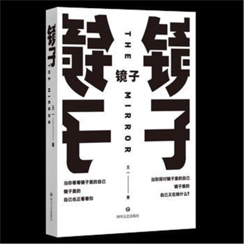 全新正版 镜子