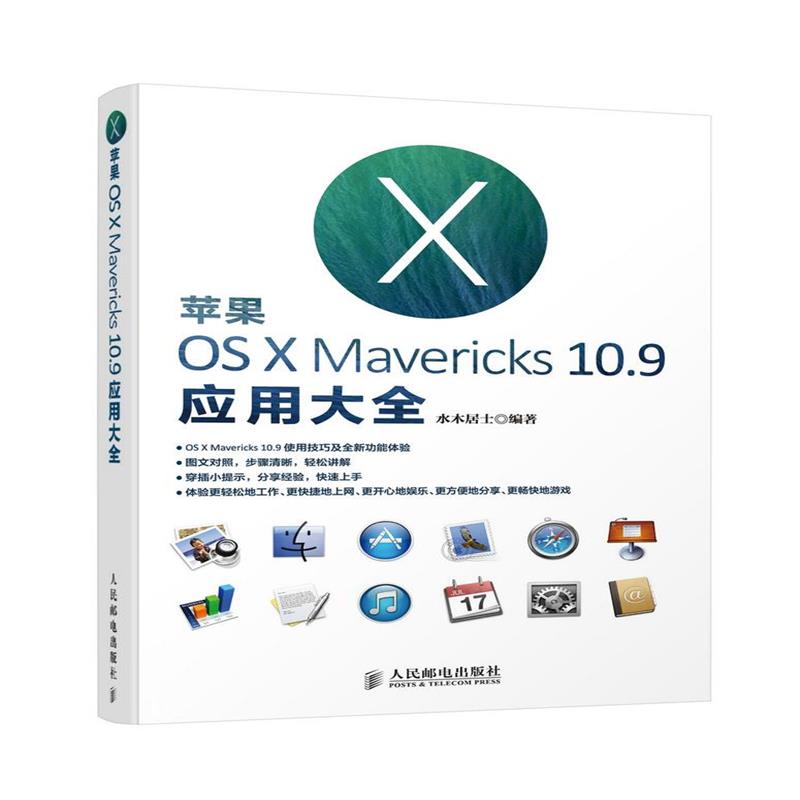 全新正版 苹果OS X Mavericks 10 9应用大全