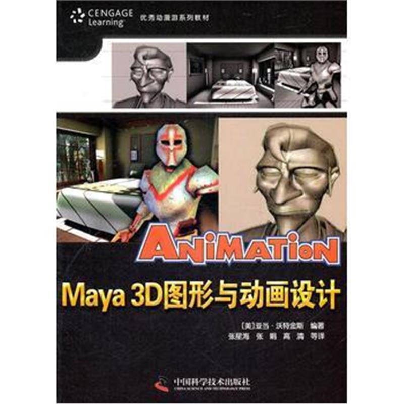 全新正版 动漫游戏系列教材Maya 3D 图形与动画设计
