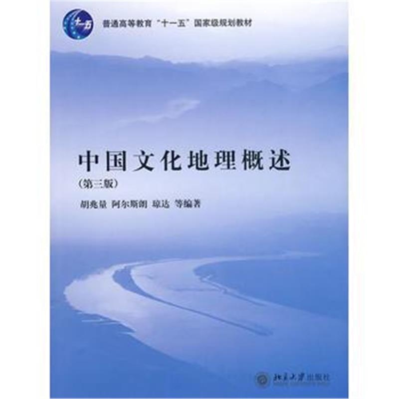 全新正版 中国文化地理概述