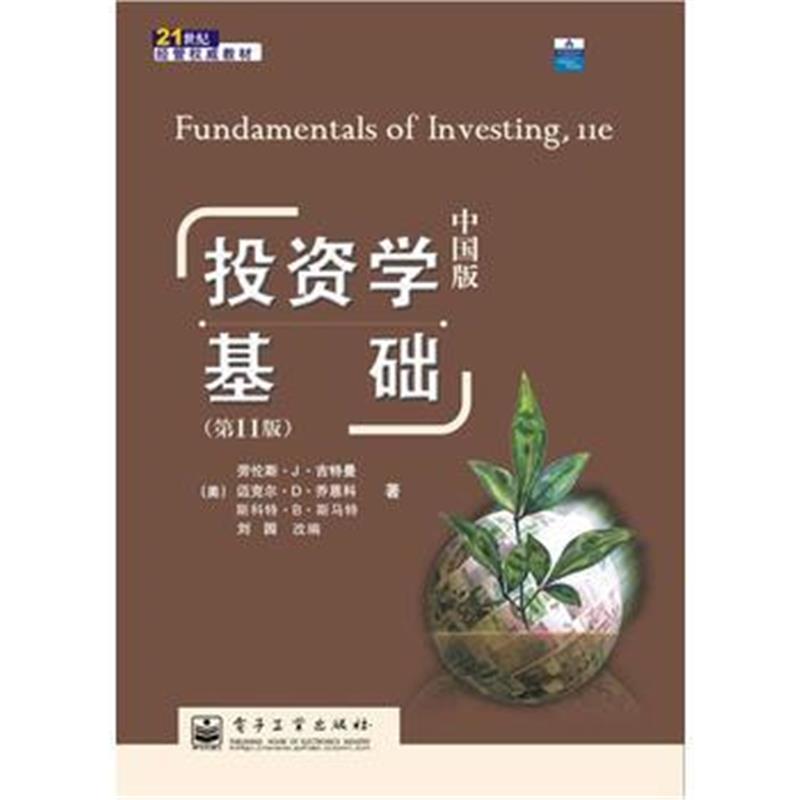 全新正版 投资学基础 第11版 中国版