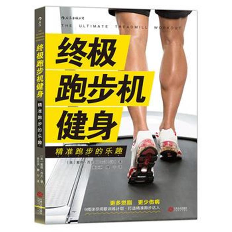 全新正版 跑步机健身:精准跑步的乐趣 The Ultimate Treadmill Workout