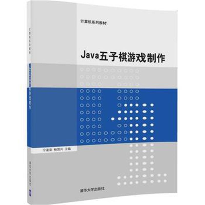 全新正版 Java五子棋游戏制作