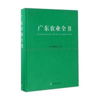 123 广东农业全书(附光盘)