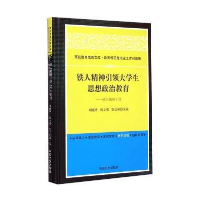 123 铁人精神引领大学生思想政治教育