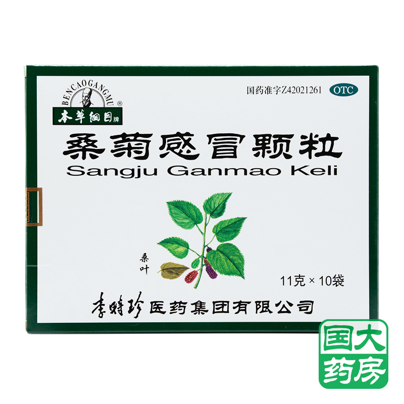 本草纲目 桑菊感冒颗粒 10袋