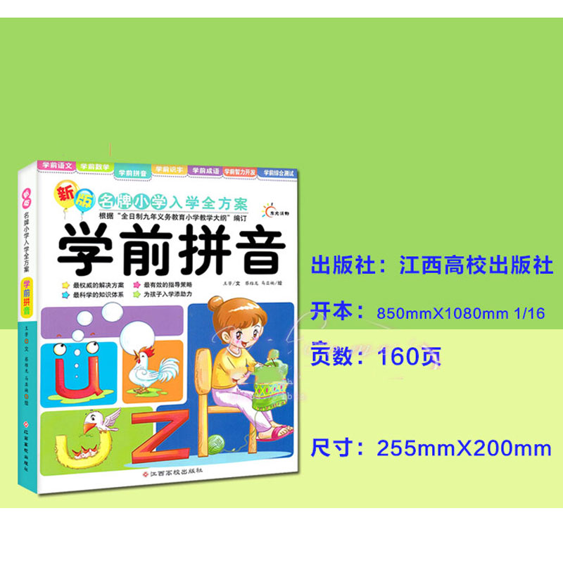 幼儿园学前学拼音教材 幼小衔接中班学前班大班升一年级幼儿汉语拼音书描红卡片教师用书一日一练全套3-6-8周岁学龄前儿童