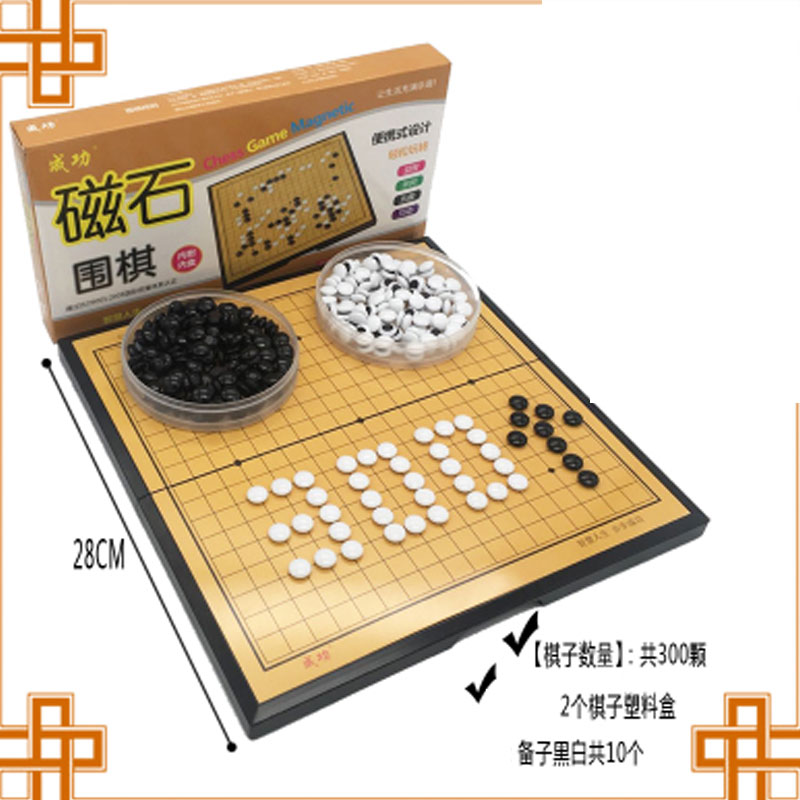 [F5中号磁性折叠棋盘+300颗黑白子]磁性围棋套装儿童折叠棋盘便携磁石棋子初学者五子棋两用围棋