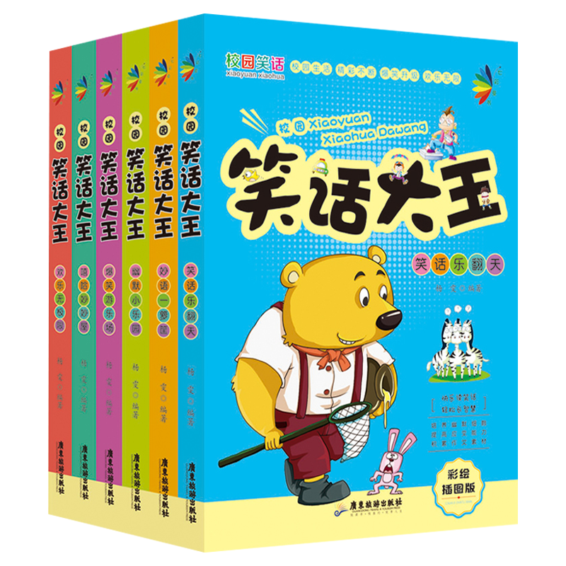 校园笑话大王系列全6册 小学版儿童书籍7-10-12周岁一二三年级课外书必读 脑筋急转弯成语故事谜语大全故事书读物