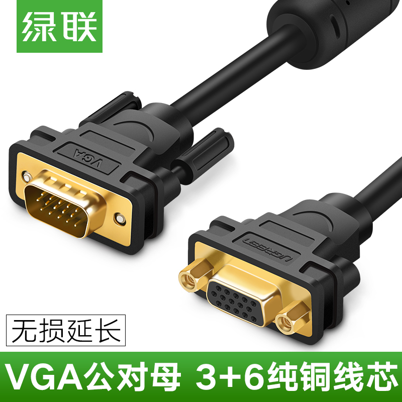 绿联 VGA延长线 3+6 工程级VGA公对母高清连接线 电脑显示器电视视频加长线 母头螺母 3米