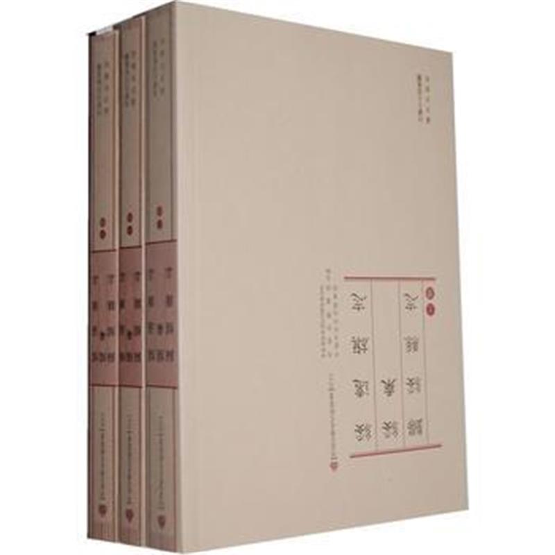 《内蒙古历史文献丛书(上、中、下)》 内蒙古图书馆 远方出版社 97878072366