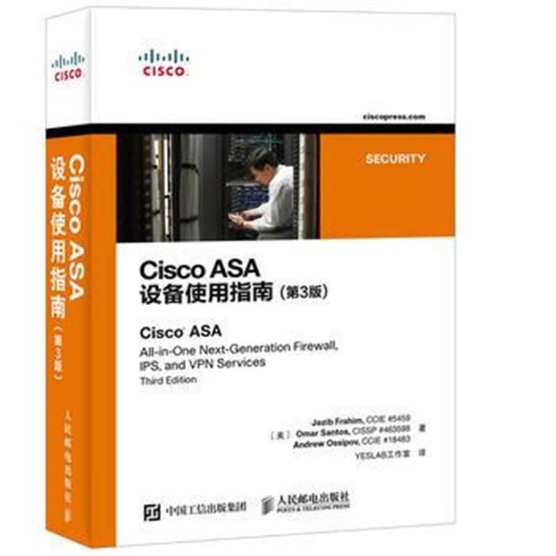 《Cisco ASA设备使用指南 第3版》 [美]压茨布 弗拉海(Jazib Frahim)、奥马