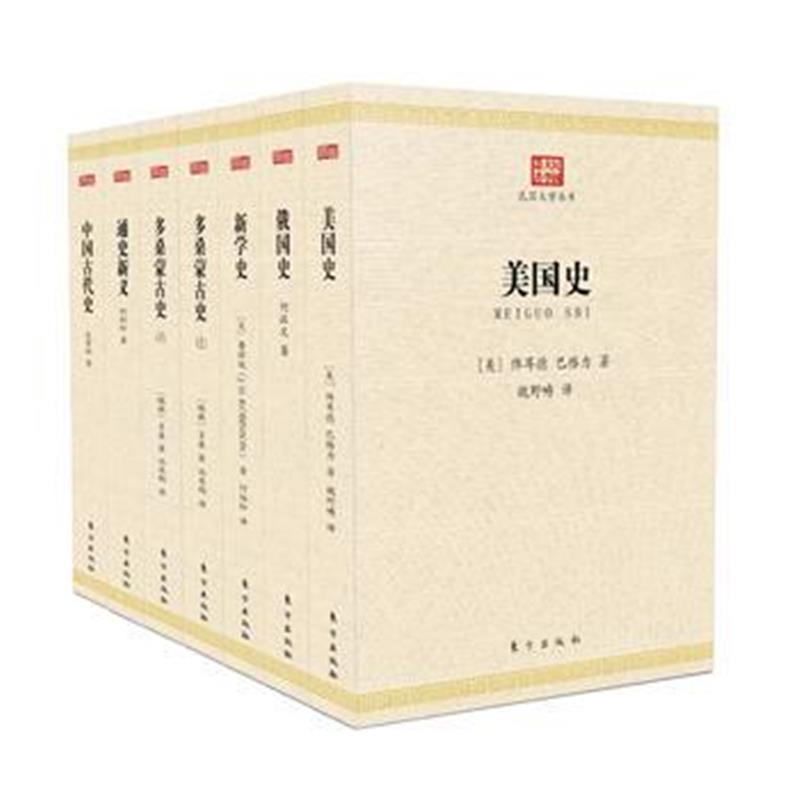 《民 国大学之历史系列(共7本)》 多桑等 东方出版社 9787506084697