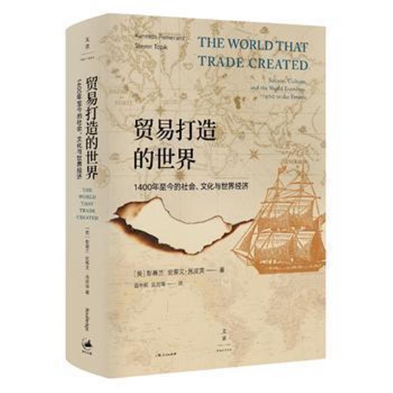 《贸易打造的世界 : 1400年至今的社会、文化与世界经济 中美贸易战》 [美]