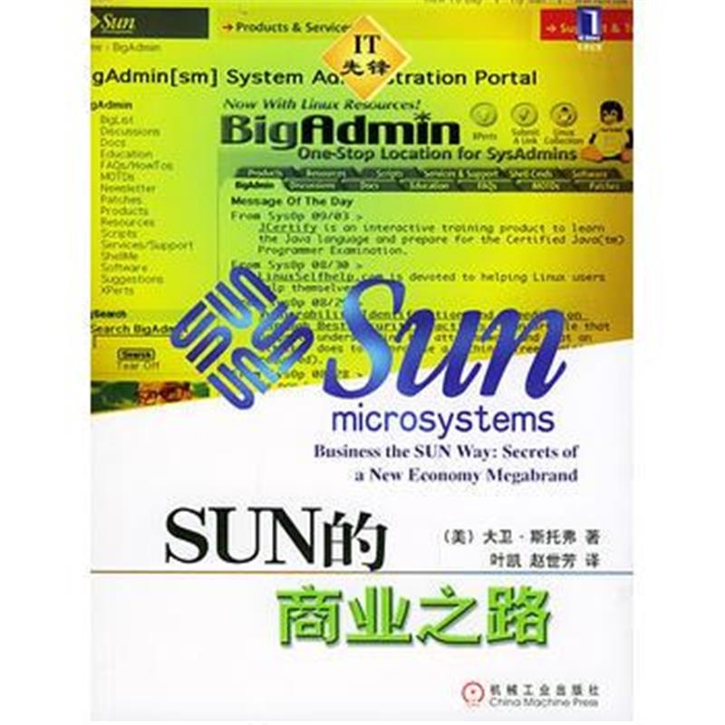 《SUN的商业之路(IT先锋)》 (美)斯托弗,叶凯,赵世芳 机械工业出版社 978711