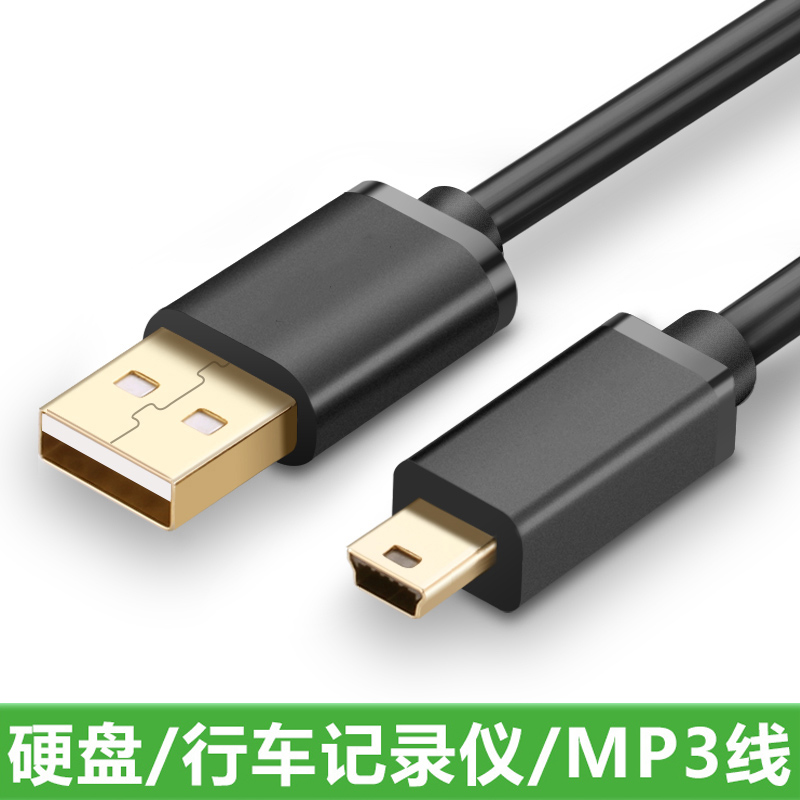 [买二送一]0.8米mini usb数据线 T型口充电线平板MP3相机汽车导航行车记录仪数据线MINI USB pvc