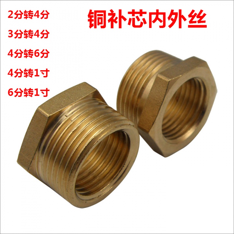 洋子(YangZi)全铜加厚内外丝补芯2分3分转4分转6分转1寸铜接头水管铜配件