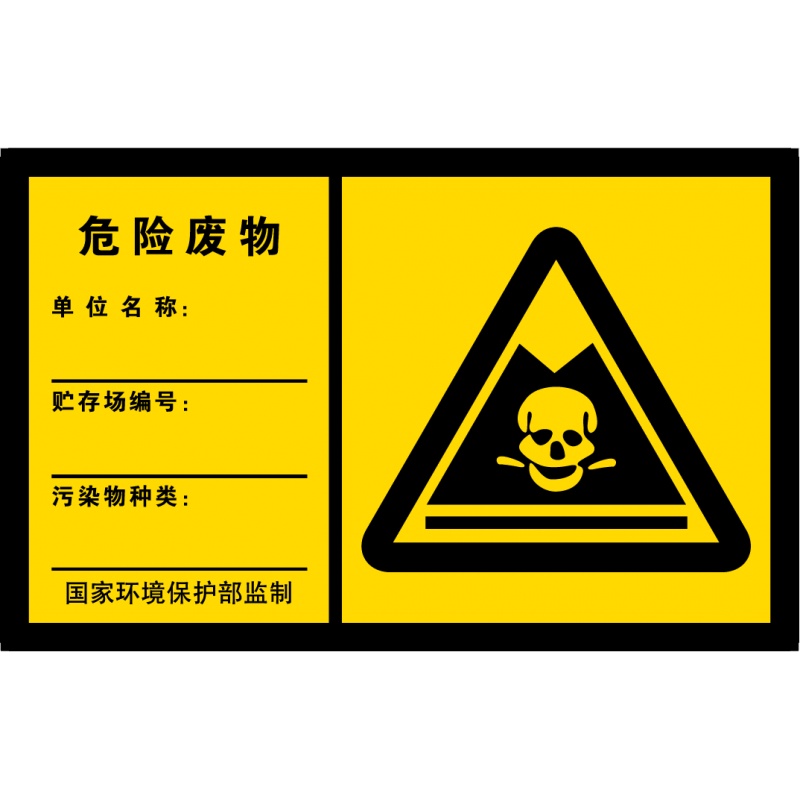 洋子(YangZi)危险废物 贮存场所 标识牌 警示牌 环保标志牌 铝板标牌 提示牌